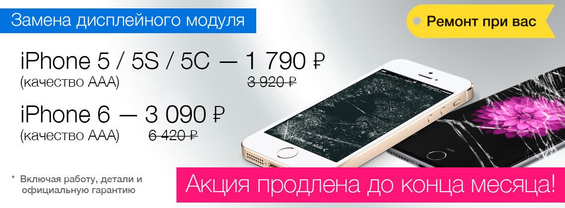 Замена экрана iPhone в Санкт-Петербурге